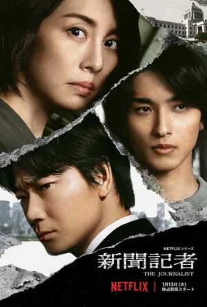 Журналистка (сериал, 2022)
