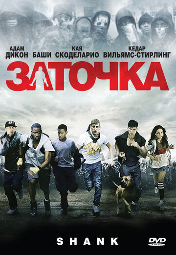 Заточка (фильм, 2010)
