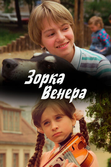 Зорка Венера (фильм, 2000)