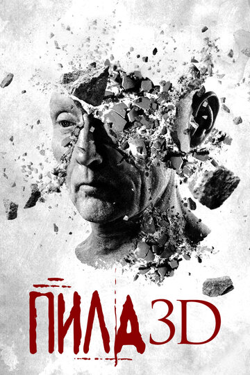 Фильм Пила 3D (2010) смотреть онлайн