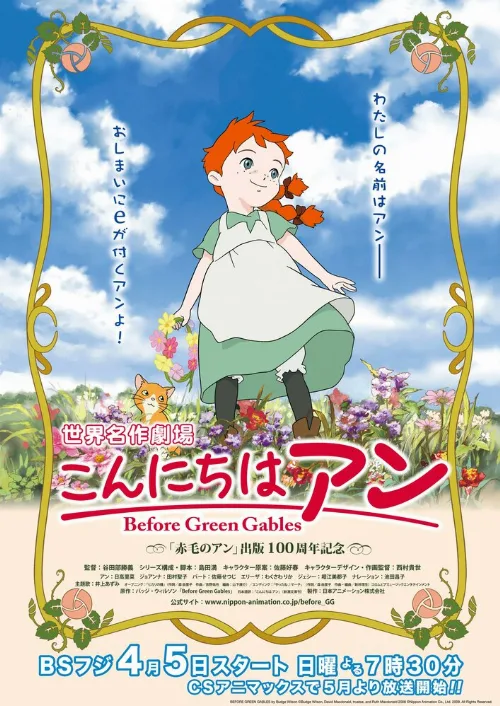 Здравствуй, Энн! Что было до Зеленых крыш (аниме, 2009) Здравствуй, Энн! Что было до Зеленых крыш (аниме, 2009)
