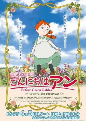 Здравствуй, Энн! Что было до Зеленых крыш (аниме, 2009)