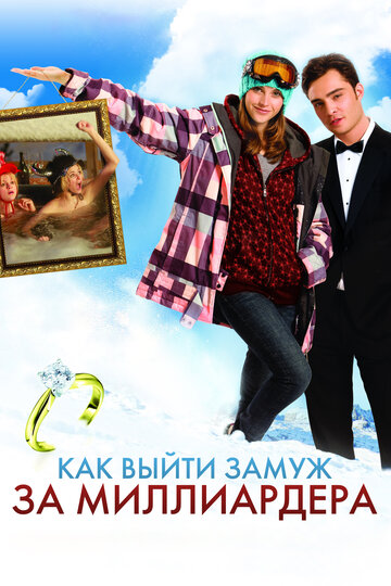 Фильм Как выйти замуж за миллиардера (2010) смотреть онлайн