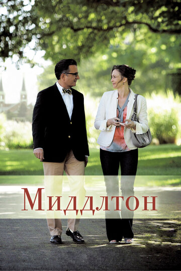 Миддлтон (фильм, 2013) Миддлтон (фильм, 2013)