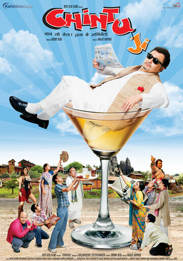Чинту Джи (фильм, 2009) Чинту Джи (фильм, 2009)