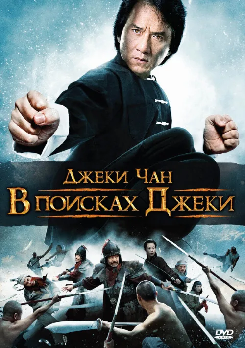В поисках Джеки (фильм, 2009) В поисках Джеки (фильм, 2009)