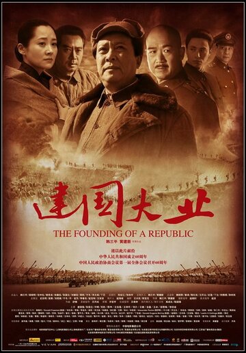 Основание Китая (фильм, 2009) Основание Китая (фильм, 2009)