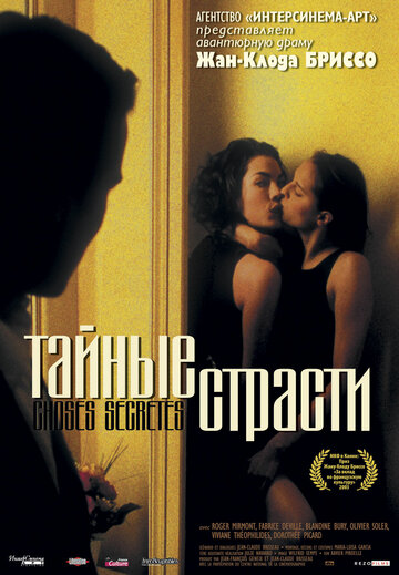 Фильм Тайные страсти (2002) смотреть онлайн