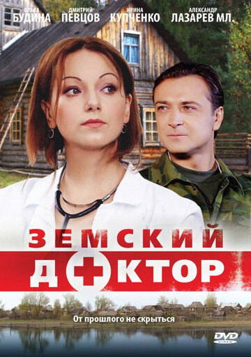 Сериал Земский доктор (2010) смотреть онлайн