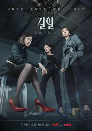Убийственные каблучки (сериал, 2022)