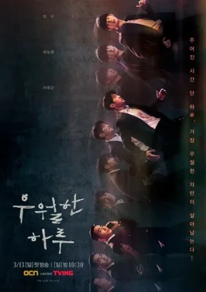 День превосходства (сериал, 2022)
