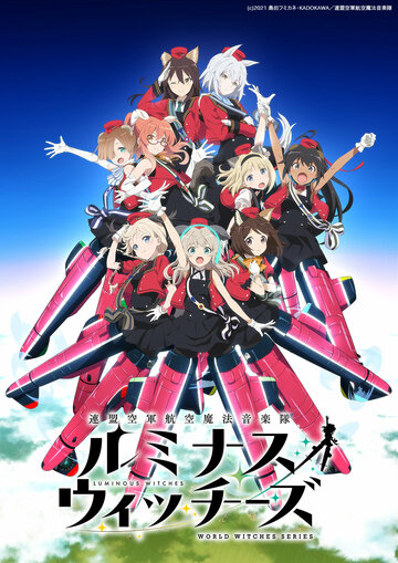 Аниме Сияющие ведьмы (2022) смотреть онлайн