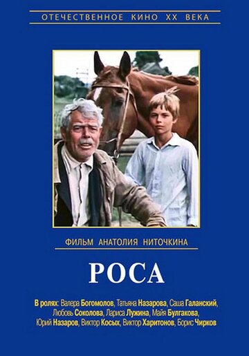 Роса (фильм, 1975)