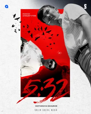 5:32 (сериал, 2021)