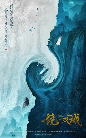 Зеркальные города-близнецы (сериал, 2021)