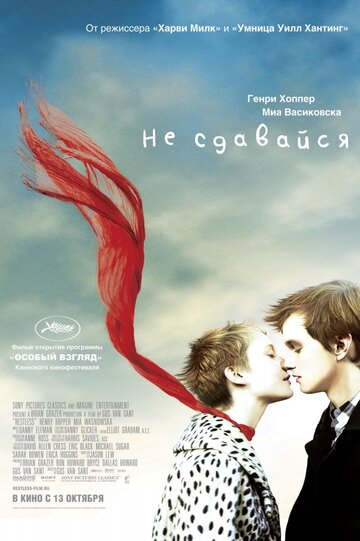 Фильм Не сдавайся (2011) смотреть онлайн