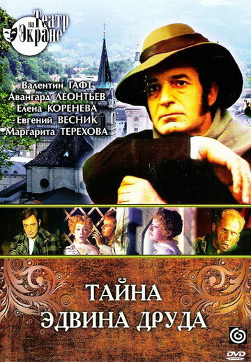 Тайна Эдвина Друда (фильм, 1980)
