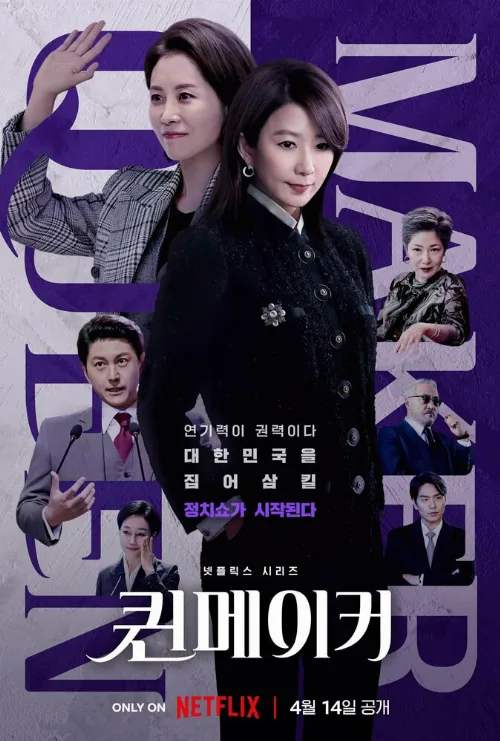 Создательница королевы (сериал, 2023) Создательница королевы (сериал, 2023)