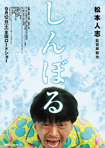Символ (фильм, 2009) Символ (фильм, 2009)