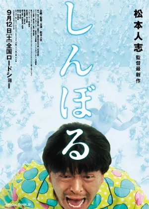 Символ (фильм, 2009)
