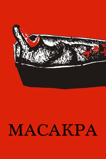 Масакра (фильм, 2010) Масакра (фильм, 2010)