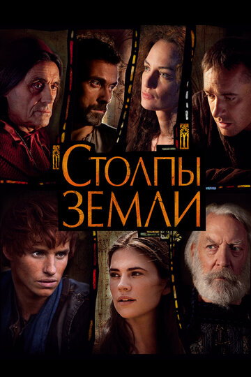 Сериал Столпы Земли (2010) смотреть онлайн