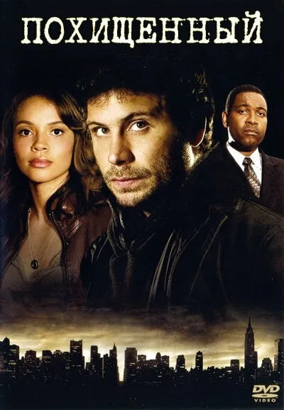 Похищенный (сериал, 2006) Похищенный (сериал, 2006)