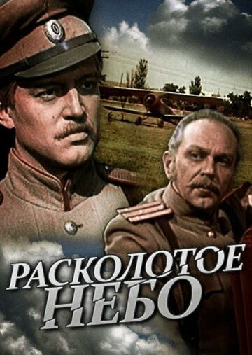 Сериал Расколотое небо (1979) смотреть онлайн Сериал Расколотое небо (1979) смотреть онлайн