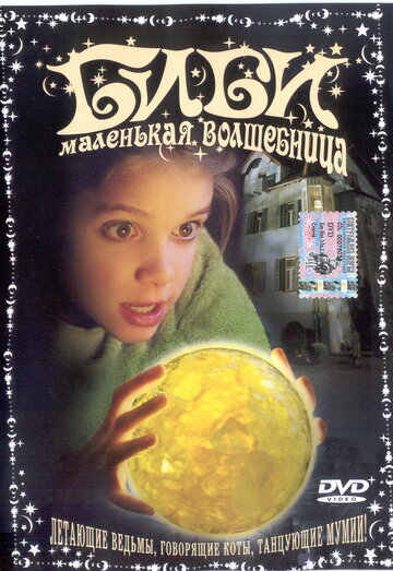 Биби – маленькая волшебница (фильм, 2002)