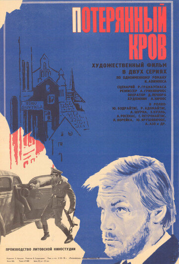 Потерянный кров (фильм, 1976) Потерянный кров (фильм, 1976)
