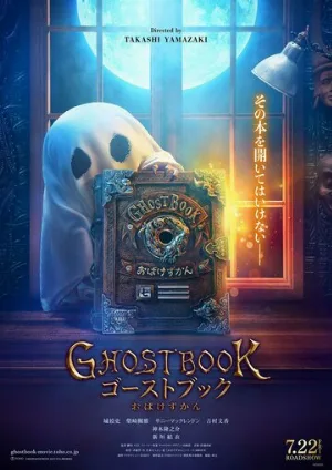 Книга призраков (фильм, 2022)