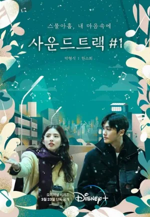 Саундтрек № 1 (сериал, 2022)