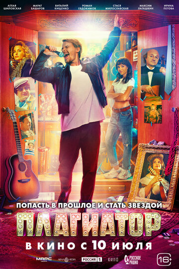 Фильм Плагиатор (2025) смотреть онлайн