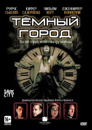 Тёмный город (фильм, 1998) Тёмный город (фильм, 1998)