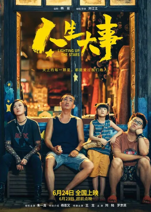 Зажигая звёзды (фильм, 2022) Зажигая звёзды (фильм, 2022)