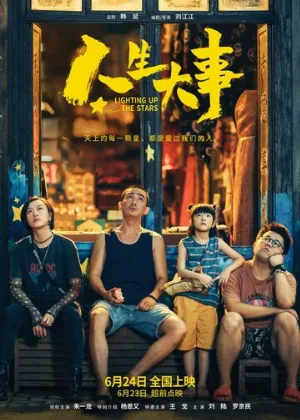 Зажигая звёзды (фильм, 2022)