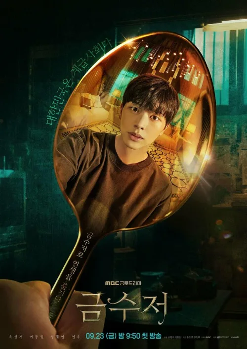 Золотая ложка (сериал, 2022) Золотая ложка (сериал, 2022)