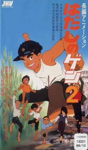 Босоногий Гэн 2 (аниме, 1986)
