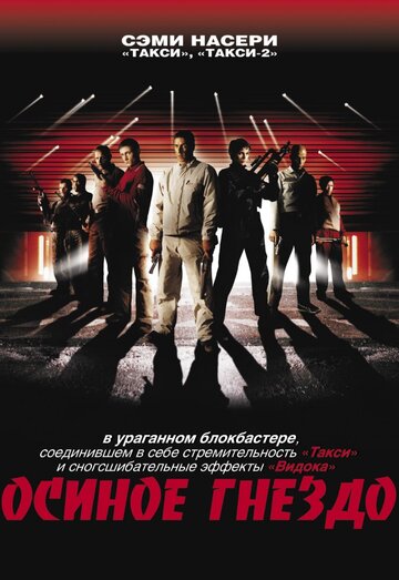 Фильм Осиное гнездо (2001) смотреть онлайн