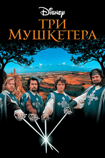 Фильм Три мушкетера (1993) смотреть онлайн