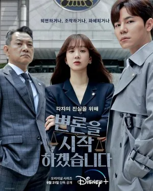 Начнём защиту обвиняемого (сериал, 2022)