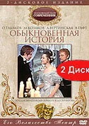 Обыкновенная история (фильм, 1970) Обыкновенная история (фильм, 1970)