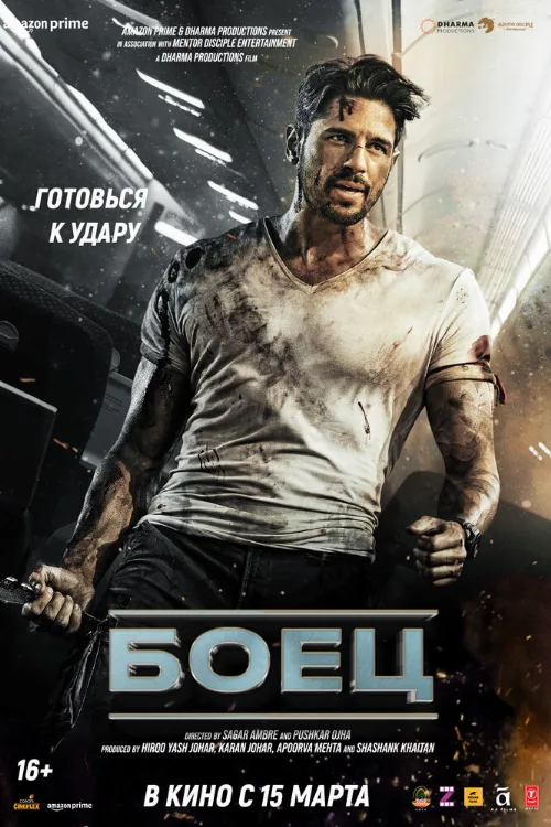 Боец (фильм, 2024) Боец (фильм, 2024)