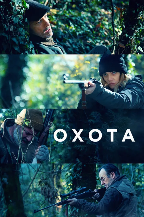 Охота (фильм, 2022) Охота (фильм, 2022)
