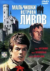 Мальчишки острова Ливов (фильм, 1969)