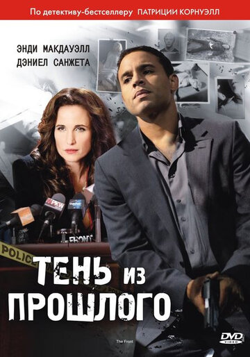 Тень из прошлого (фильм, 2010) Тень из прошлого (фильм, 2010)