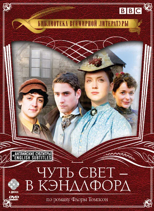 Чуть свет – в Кэндлфорд (сериал, 2008)