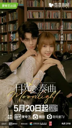 Лунный свет (сериал, 2021)