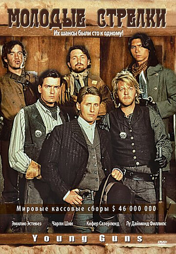 Молодые стрелки (фильм, 1988) Молодые стрелки (фильм, 1988)