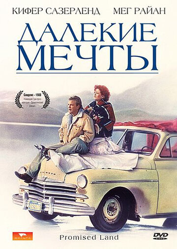 Далекие мечты (фильм, 1987) Далекие мечты (фильм, 1987)